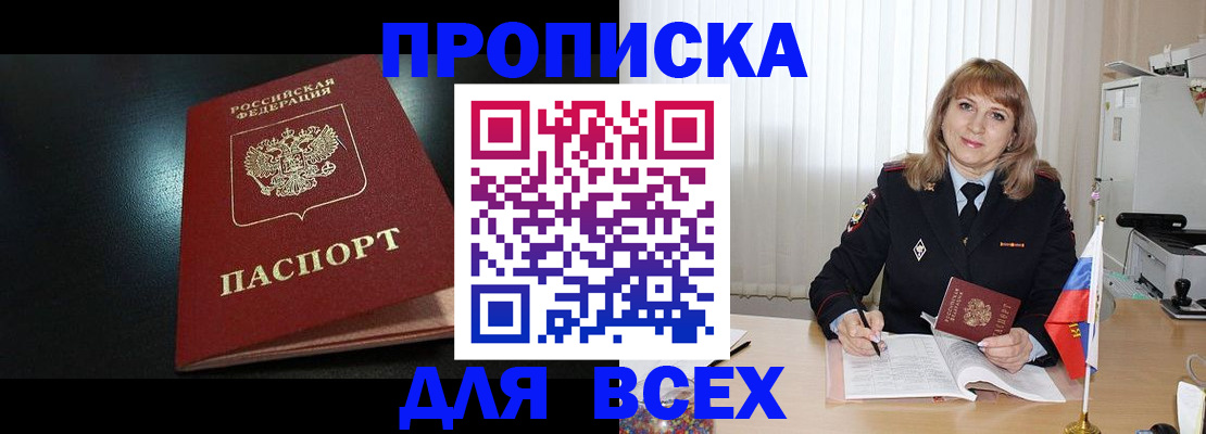 прописка в Октябрьском